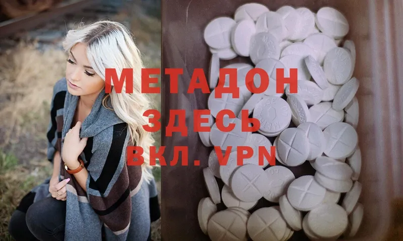 Метадон methadone  Серафимович 